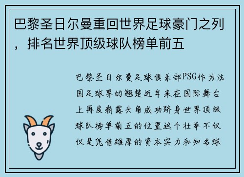 巴黎圣日尔曼重回世界足球豪门之列，排名世界顶级球队榜单前五