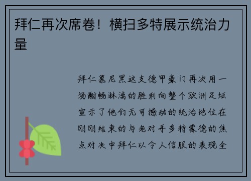 拜仁再次席卷！横扫多特展示统治力量