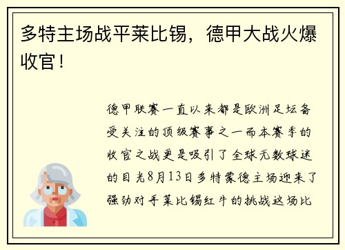 多特主场战平莱比锡，德甲大战火爆收官！