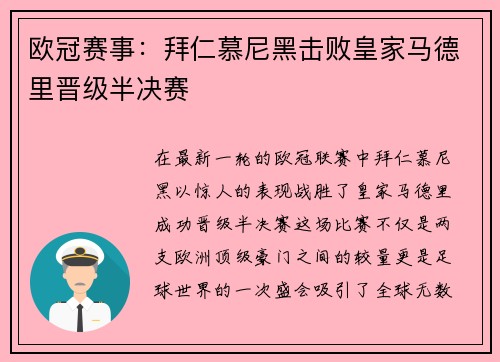 欧冠赛事:拜仁慕尼黑击败皇家马德里晋级半决赛 欧冠赛事:拜仁慕尼黑击败皇家马德里晋级半决赛