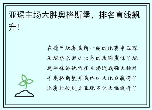 亚琛主场大胜奥格斯堡,排名直线飙升! 亚琛主场大胜奥格斯堡,排名直线飙升!